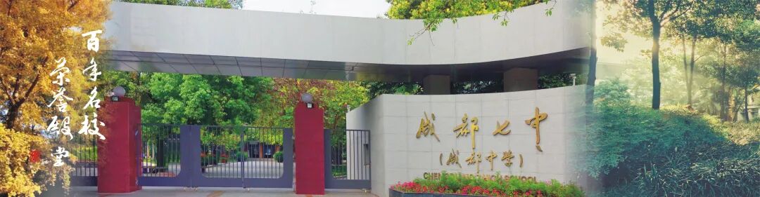 成都七中，清北录取预估超80人，教育热土的辉煌与期待