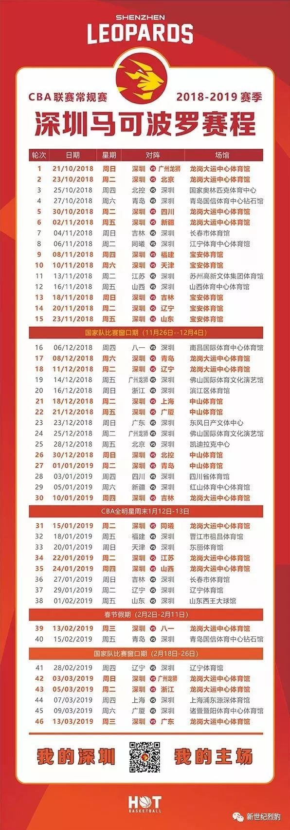 用Golang爬网易体育CBA赛程？先别急，我用代码手撕了一份赛程表