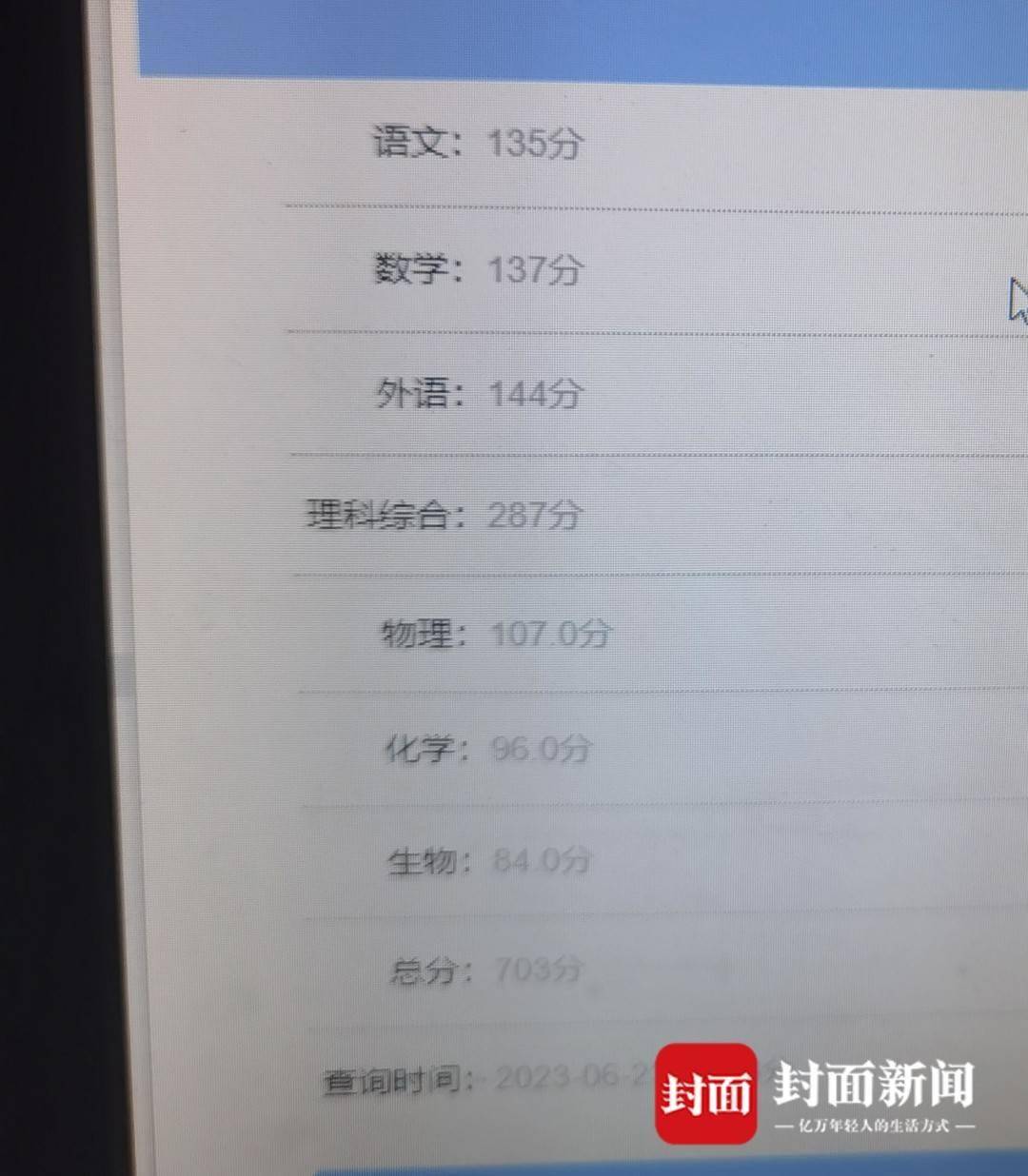 绵阳考生高考估分715查分299？——一场误会引发的思考