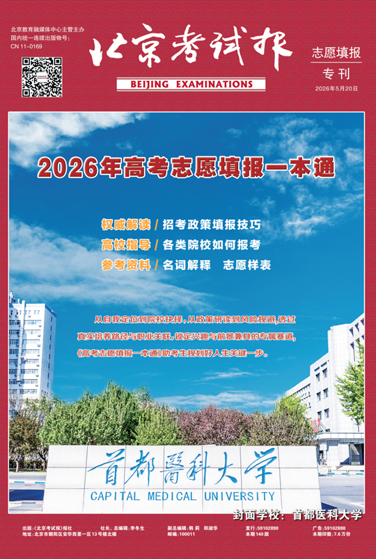 2026高考志愿填报，用好这些参考信息