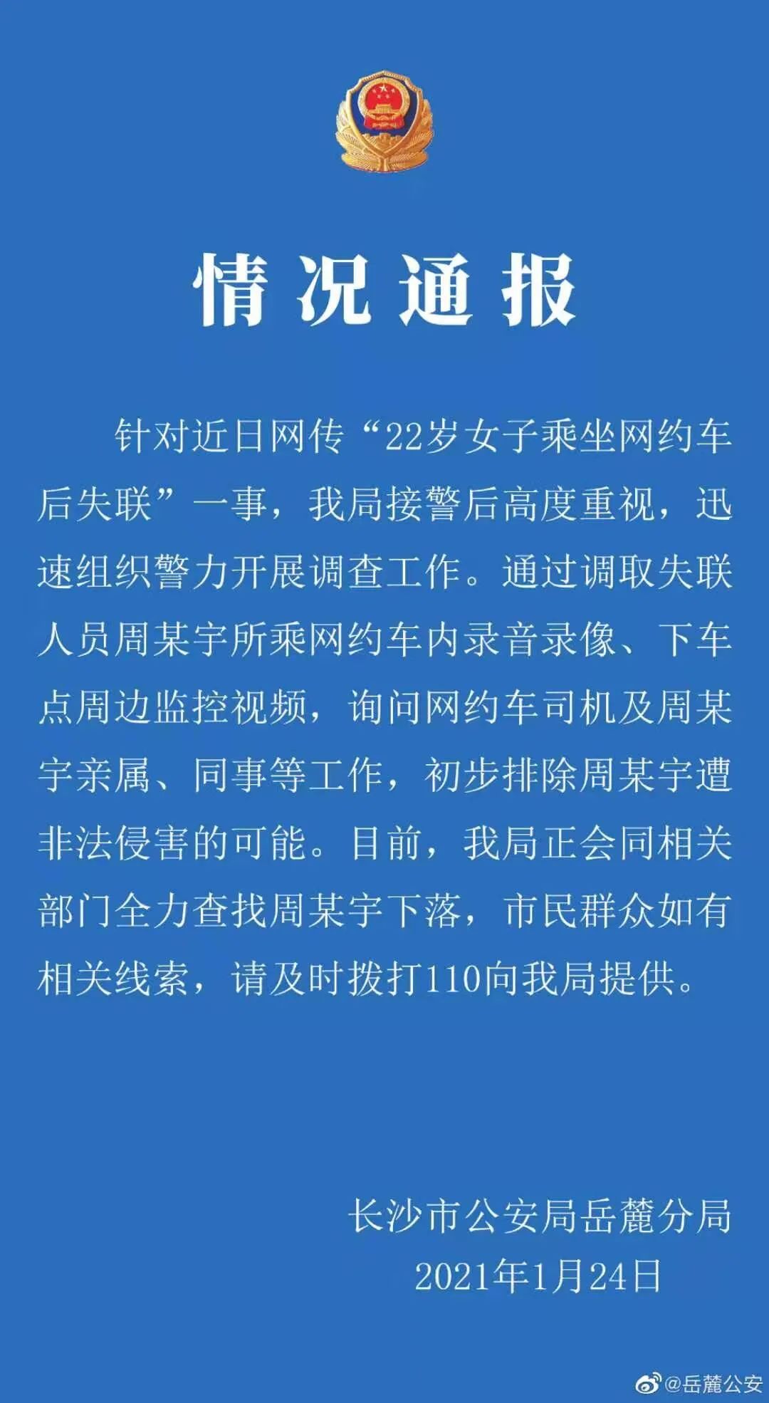 大学生独自归家途中失联后遇难,一则关于安全与自我保护的深思 大学生独自归家途中失联后遇难,一则关于安全与自我保护的深思