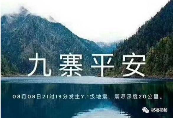 四川绵竹发生4.5级地震，生活如常，但心系安全