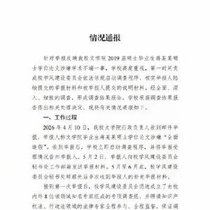 蒋方舟论文被指造假，人大通报引发的思考