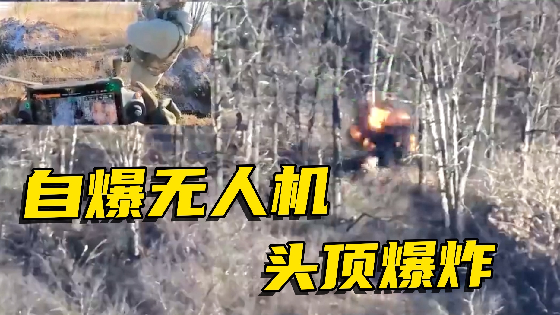 俄军与乌军无人机，一场现代战争的较量