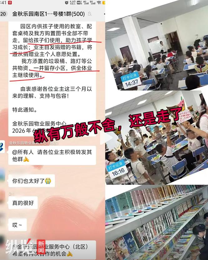 免费辅导孩子的神仙物业宣布撤场