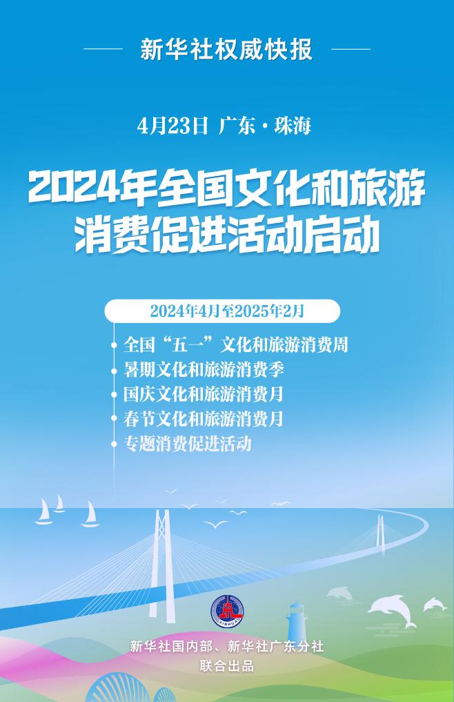 全国暑期文化和旅游消费季启动，一场全民共享的文化盛宴