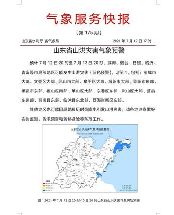 山东发布山洪和地质灾害气象风险预警，雨季的守护者