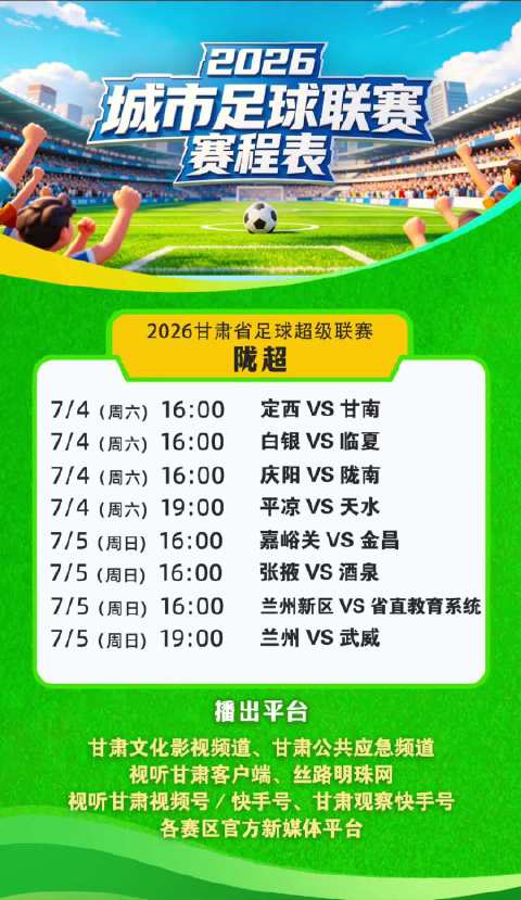 今天的足球比赛时间表，别错过你心爱球队的出场时间