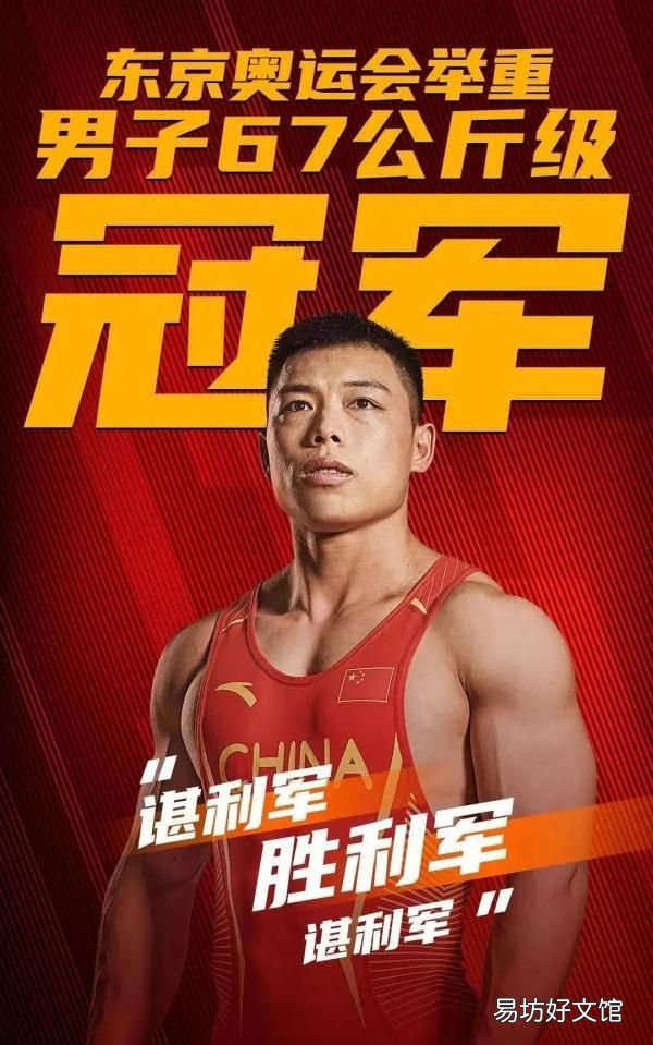 谌利军举重姓什么?这个问题背后藏着个有意思的故事 谌利军举重姓什么?这个问题背后藏着个有意思的故事