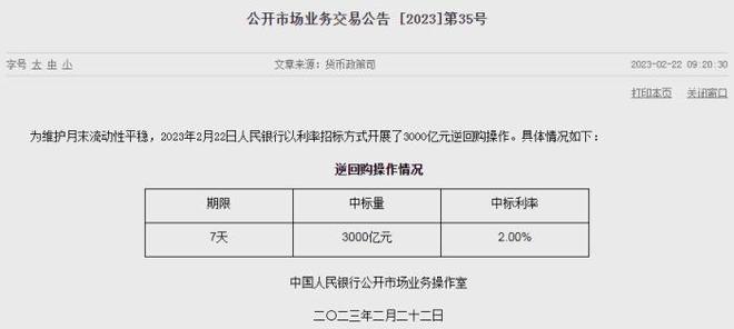 央行进行3593亿元7天期逆回购操作，这波操作到底在释放什么信号？