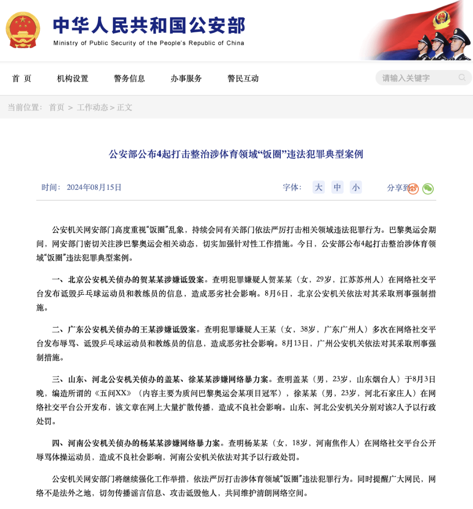 体操协会声明支持整治饭圈违法行为，体育精神不容饭圈侵蚀