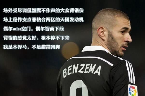 本泽马什么位置?聊聊那个让后卫头疼的背锅侠 本泽马什么位置?聊聊那个让后卫头疼的背锅侠